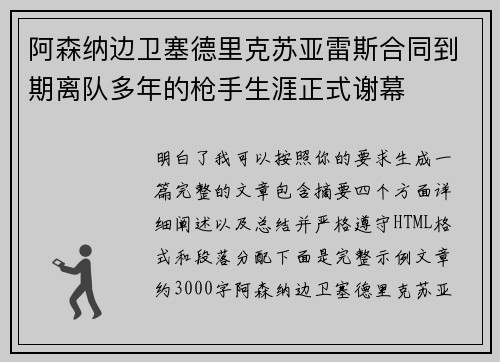 阿森纳边卫塞德里克苏亚雷斯合同到期离队多年的枪手生涯正式谢幕